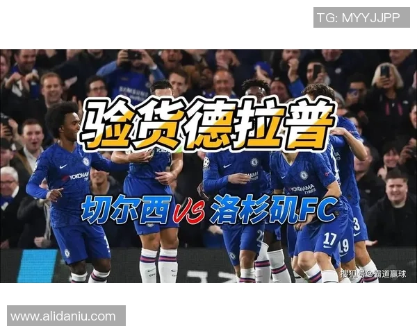 切尔西对阵马竞比赛结果分析及比分预测展望