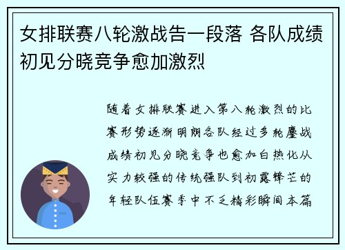 女排联赛八轮激战告一段落 各队成绩初见分晓竞争愈加激烈