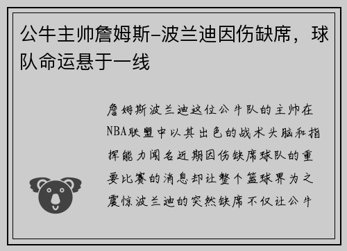 公牛主帅詹姆斯-波兰迪因伤缺席，球队命运悬于一线