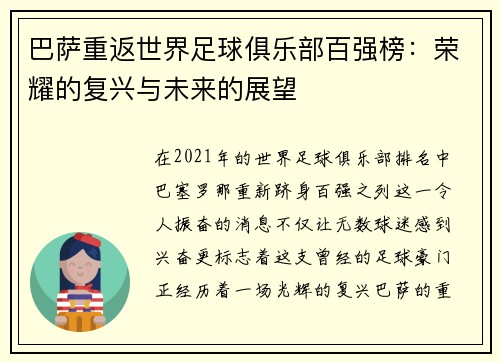巴萨重返世界足球俱乐部百强榜：荣耀的复兴与未来的展望