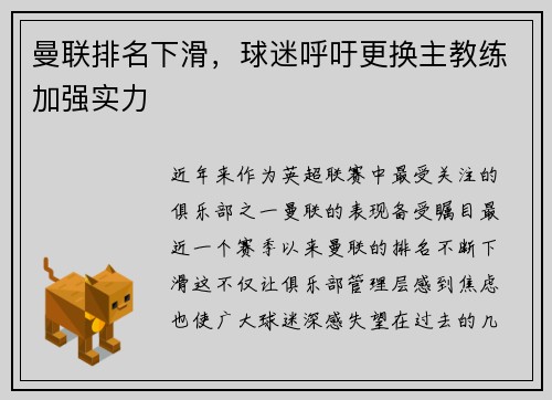 曼联排名下滑，球迷呼吁更换主教练加强实力