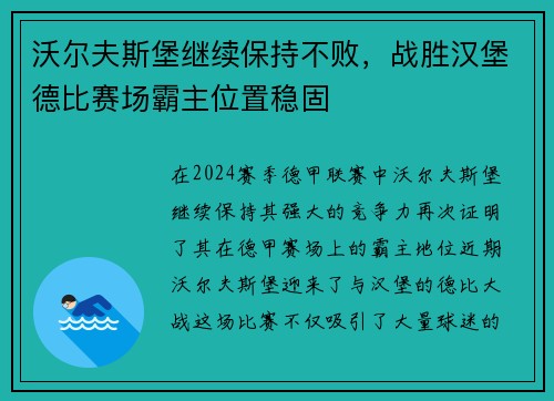 沃尔夫斯堡继续保持不败，战胜汉堡德比赛场霸主位置稳固