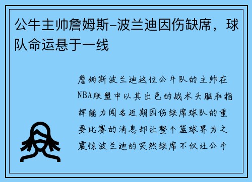 公牛主帅詹姆斯-波兰迪因伤缺席，球队命运悬于一线