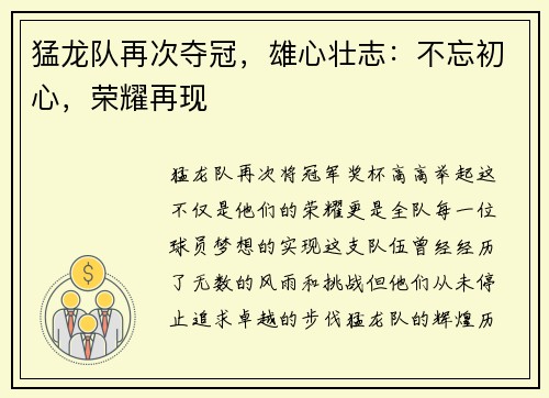 猛龙队再次夺冠，雄心壮志：不忘初心，荣耀再现