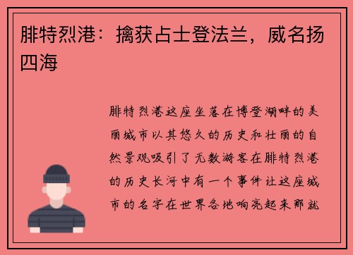 腓特烈港：擒获占士登法兰，威名扬四海